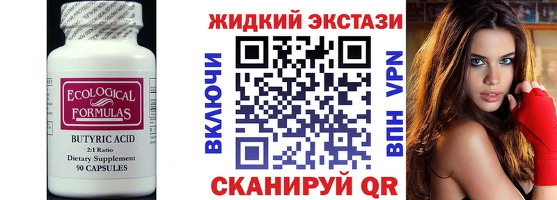 Бутират 99%  блэк спрут ТОР  Рудня 